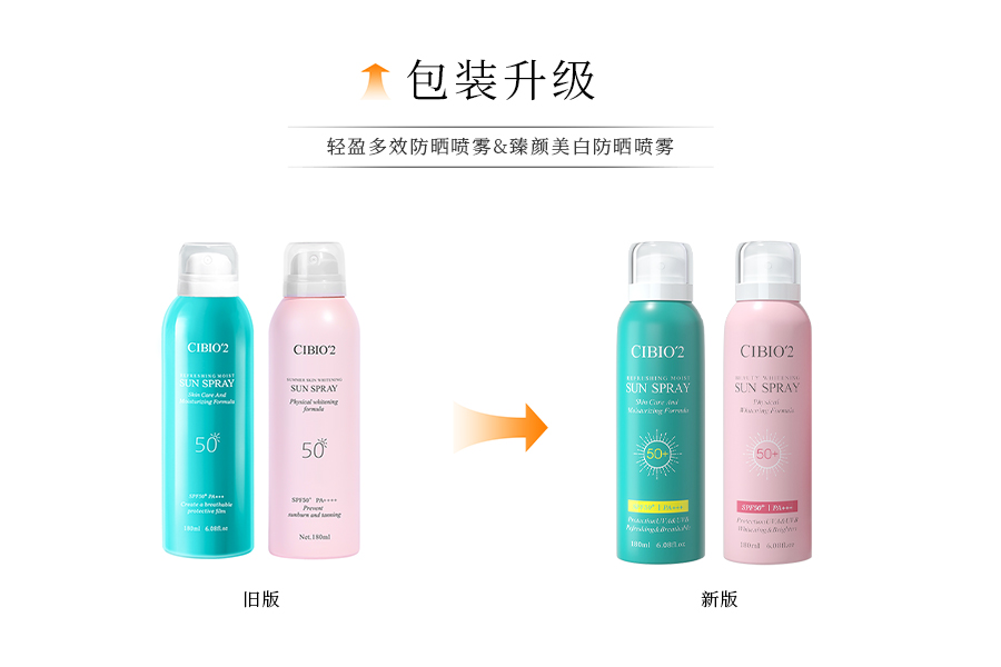 臻颜美白防晒喷雾