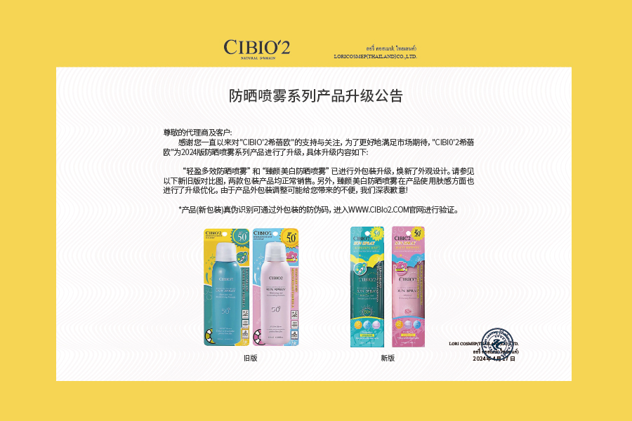 臻颜美白防晒喷雾